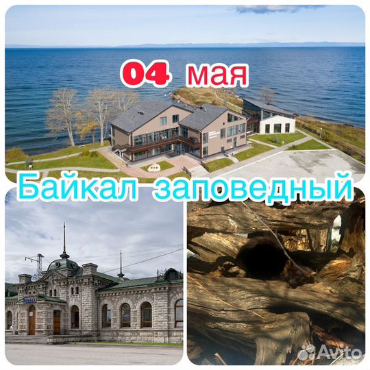 Тур на Байкал, Танхой