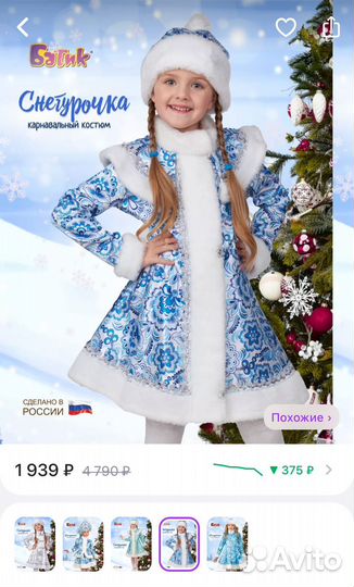 Новогодний костюм снегурочки 116рост