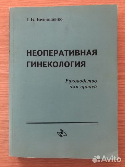 Медицинская литература