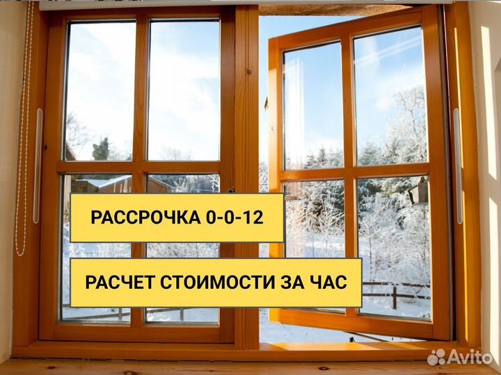 Деревянные окна