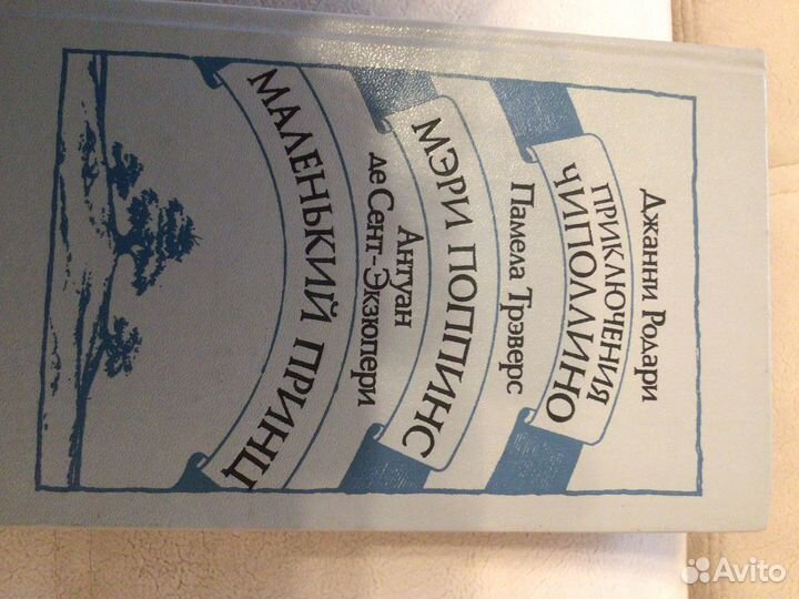 Джанни Родари Приключения Чиполлино