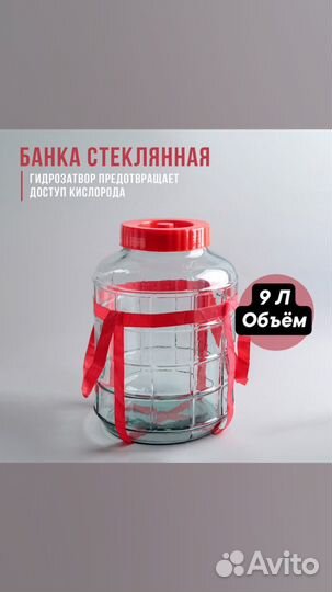 Банка стеклянная 9 литров