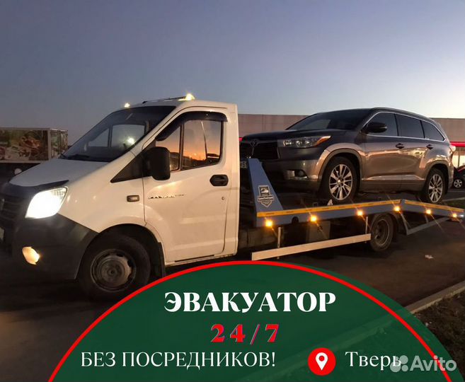 Эвакуатор услуги эвакуатора круглосуточно