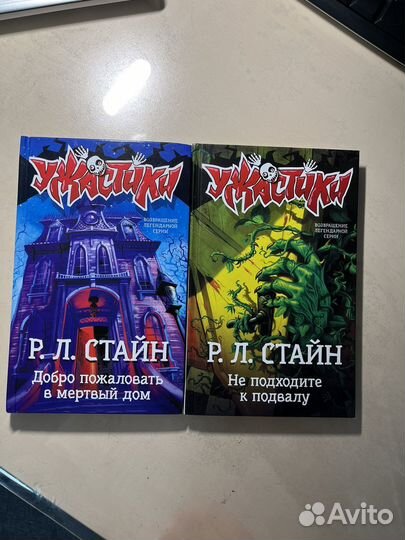 Книги ужастики стайн