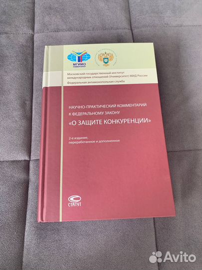 Артемьев, И.Ю. Научно-практический комментарий