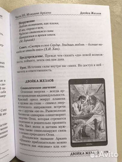 Taro Магия наслаждений