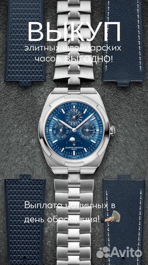 Выкупаем часы быстро. Помощь в продаже