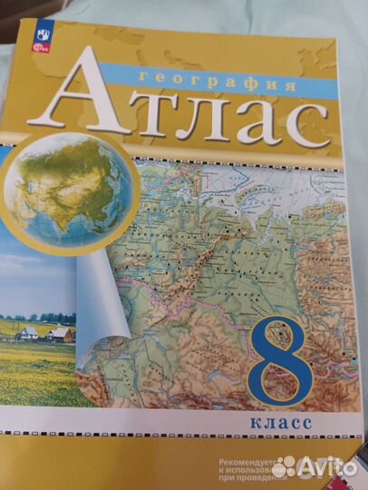 Атласы по географии комплект