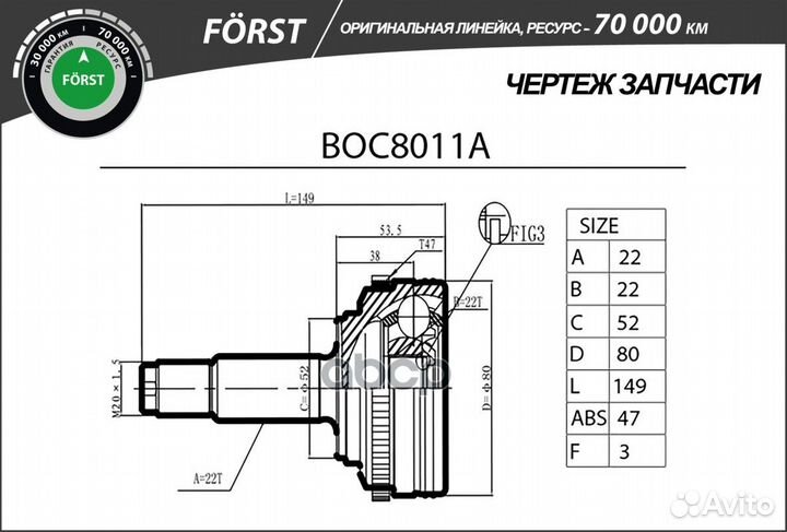 BOC8011A Шрус наружный (ABS 47) Daewoo Kalos