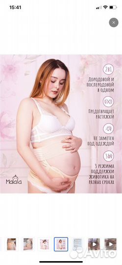 Бандаж для беременных Malala Родители и дети