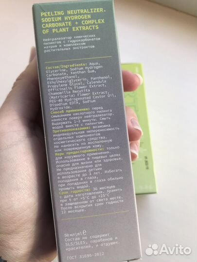 Сыворотка пилинг для лица + нейтрализатор