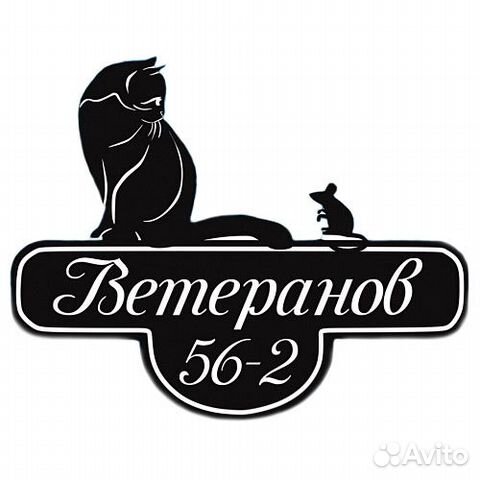 Адресная табличка