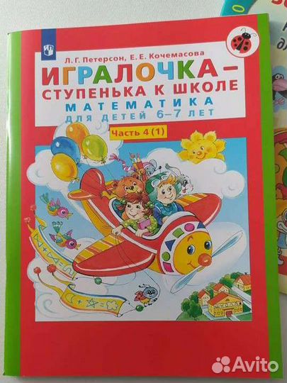 Тетрадь За три месяца до школы