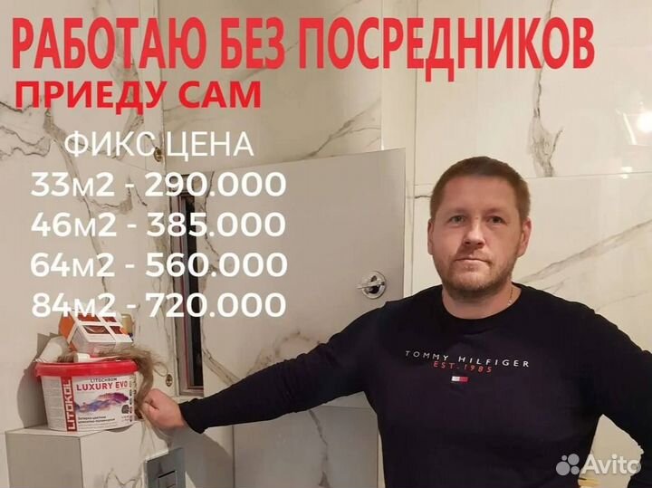 Ремонт квартир под ключ. Не контора
