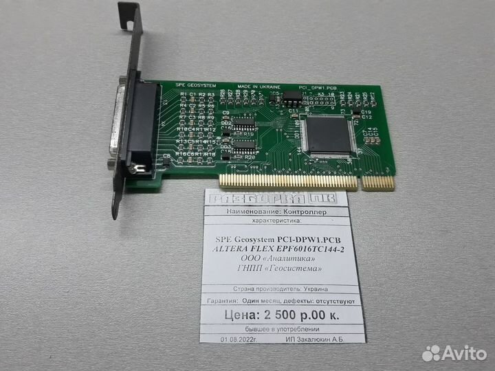 Контроллер PCI SPE Geosystem PCI-DPW1.PCB Altera
