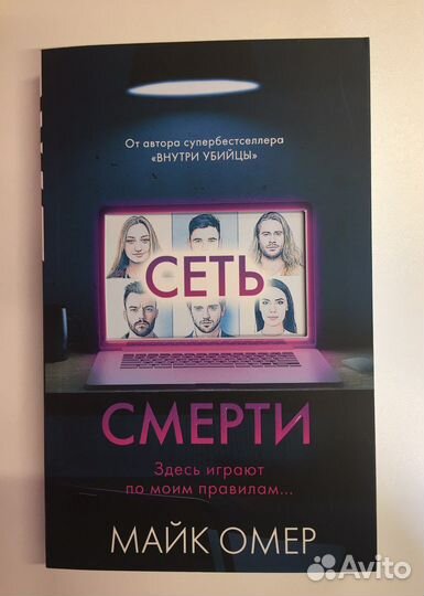 Книги Майк Омер