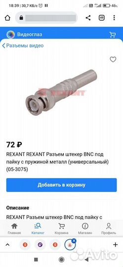 Разъем BNC для видеокамеры