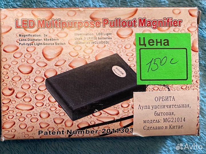 Лупа с подсветкой и без