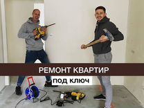 Ремонт квартир под ключ / Капитальный ремонт