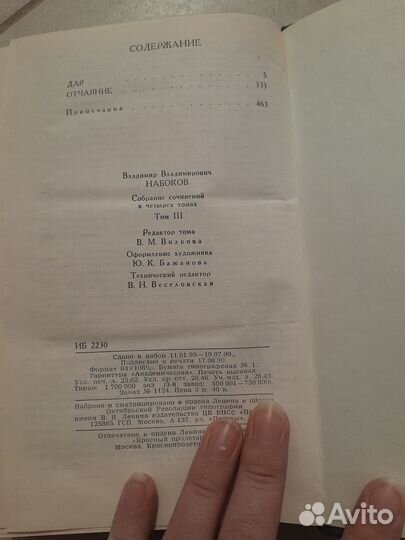 Набоков Дар Отчаяние (том 3 из собрания сочинений)
