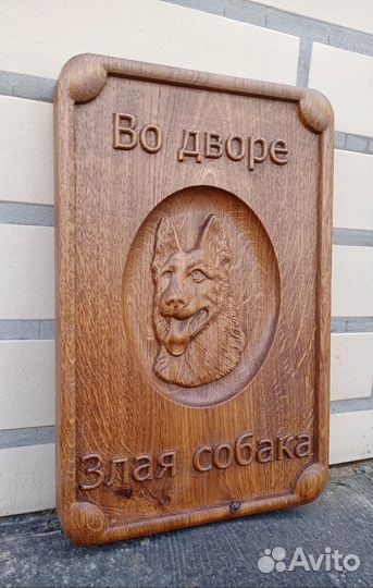 Деревянная табличка 