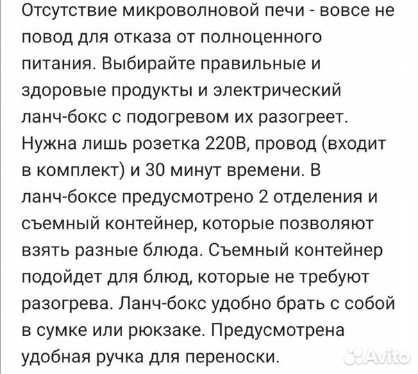 Ланч-бокс с подогревом