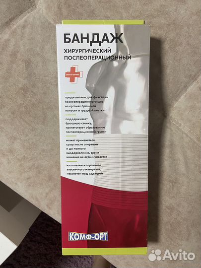 Бандаж послеоперационный