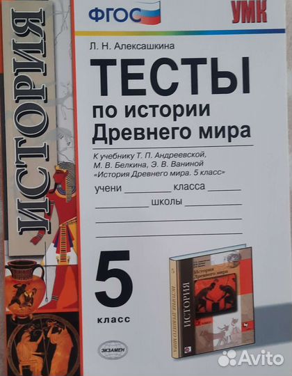 Тесты по истории древнего мира 5 класс