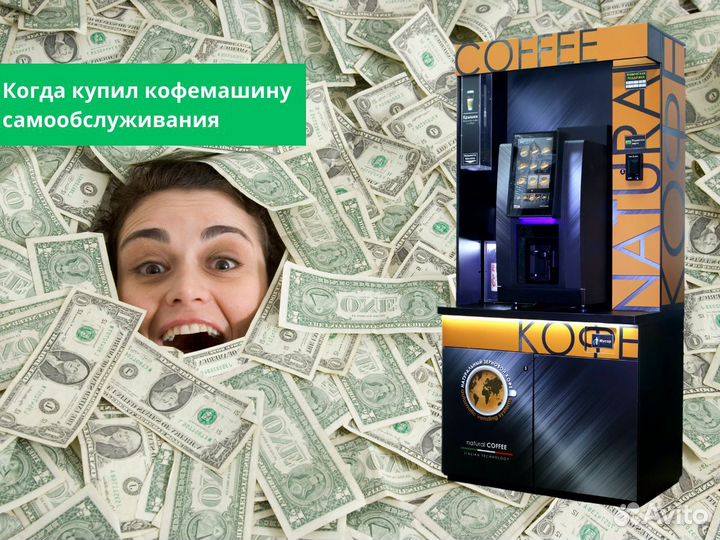 Кофейня самообслуживания/Jetinno 4C/Макси