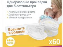 Прокладки для груди medela