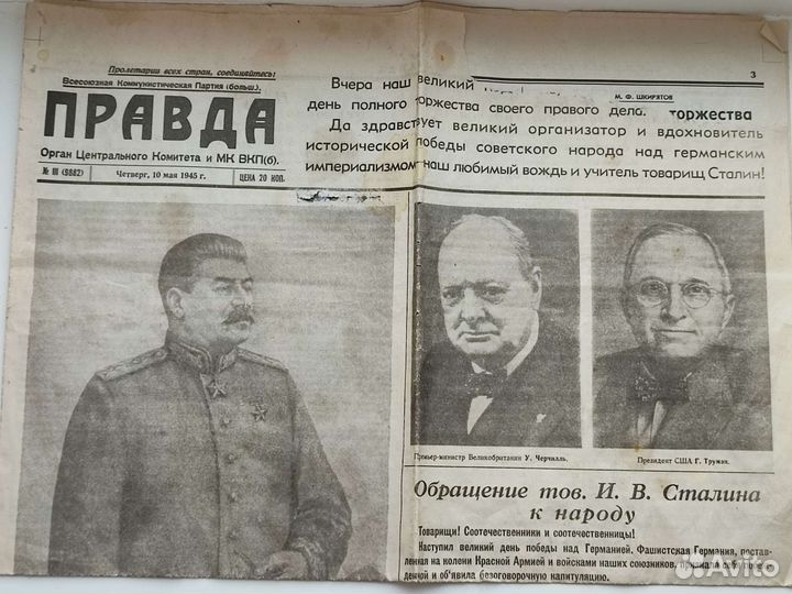 Газета Правда от 10 мая 1945 года