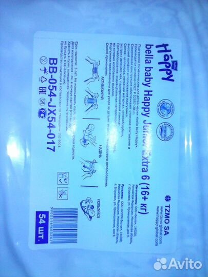 Подгузники Happy Extra 6