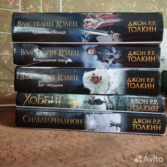 Книги Хоббит и Властелин колец