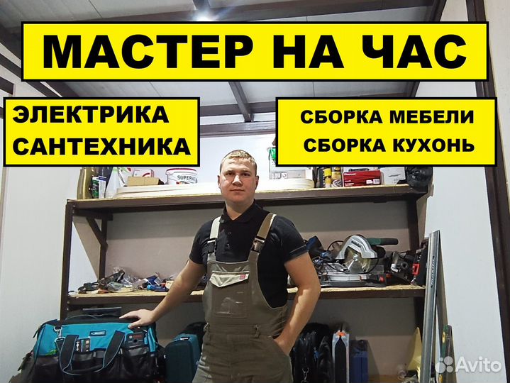 Мастер на час зеленоград