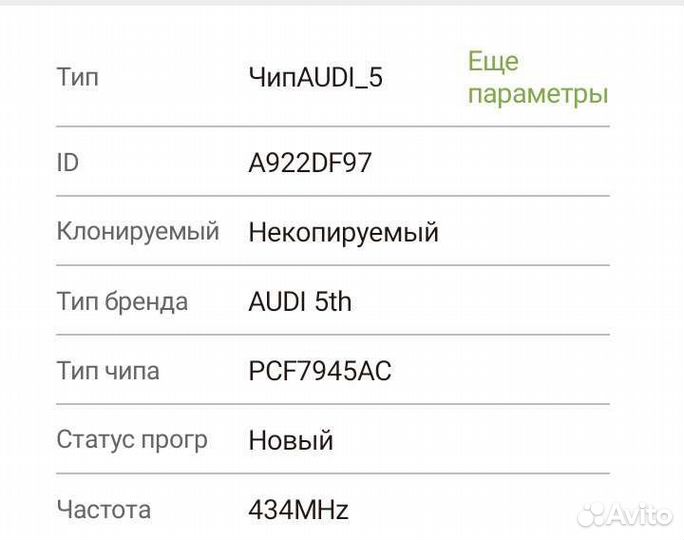 Смарт ключ Ауди Audi A4 A5 A6 Q5 оригинал