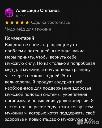 Чудо мед для сильных 250 мл