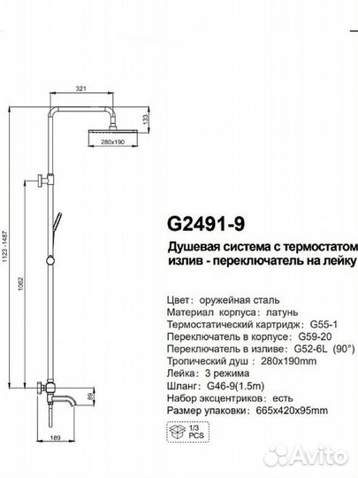 Душевая система с термостатом Gappo G2491-9