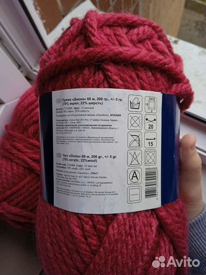 Пряжа для вязания