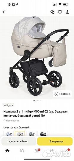 Коляска 3 в 1 indigo