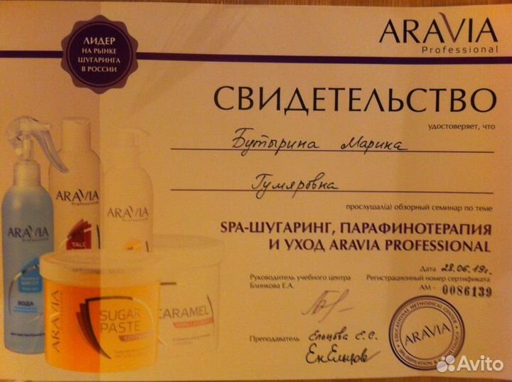 Восковая депиляция