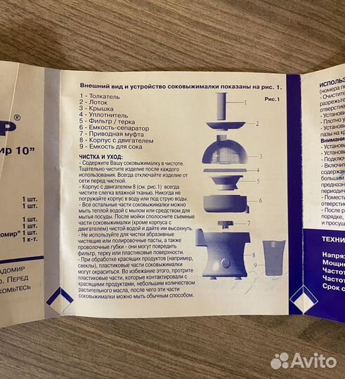 Соковыжималка