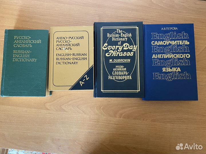 Словари и самоучитель английского