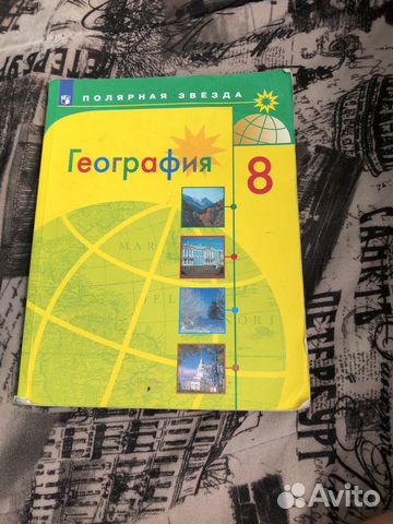 Учебник по географии 8 класс алексеев