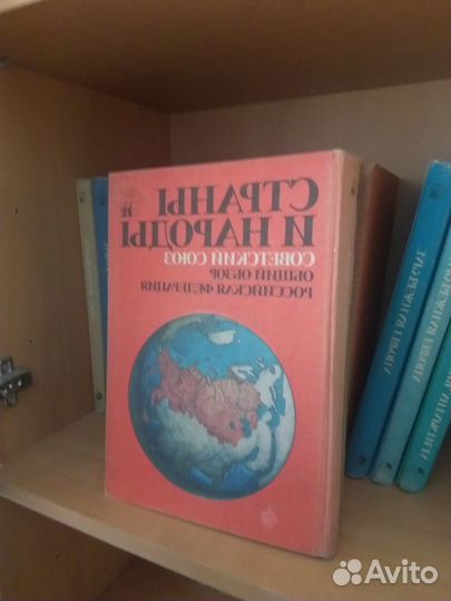 Эгциклопедия Страны и народы 18 томов