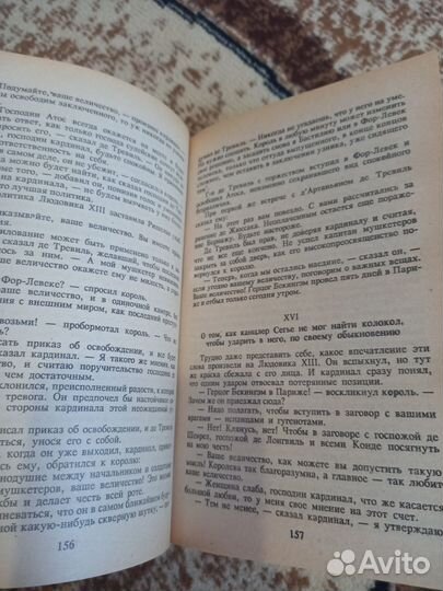 Книга А. Дюма 