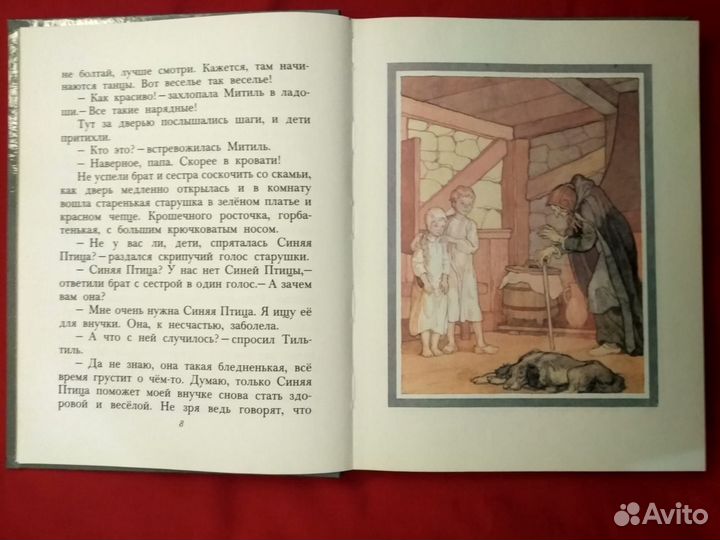 Синяя птица. М. Метрелинк