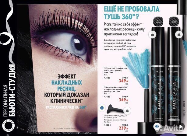 Тушь для ресниц