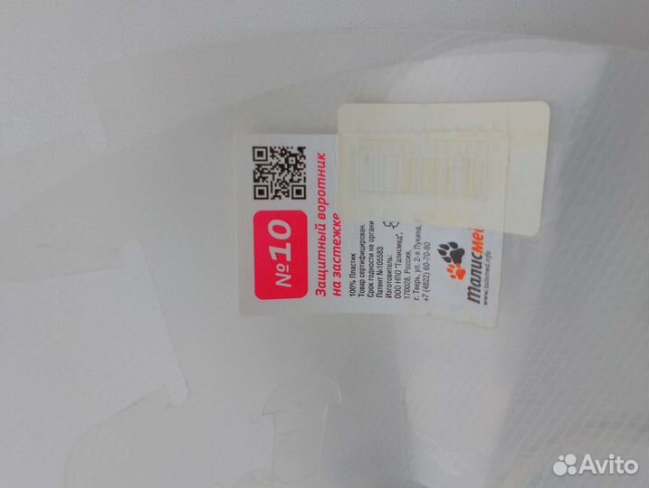 Защитный воротник для кошек