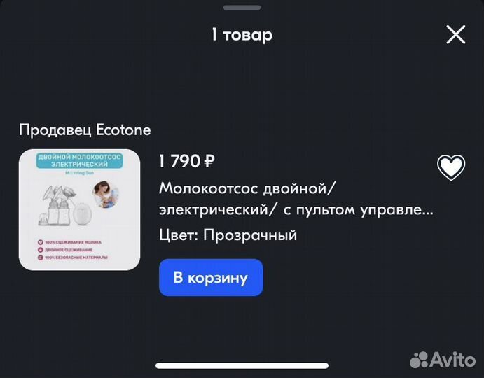 Молокоотсос электрический двойной