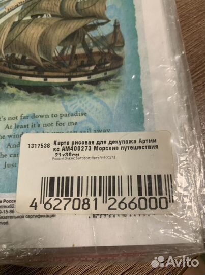 Рисовая бумага для декупаж